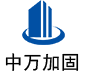 黄州中万加固